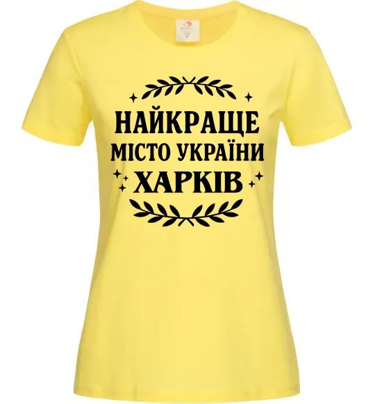 Жіноча футболка Харків найкраще місто України Лимонний фото