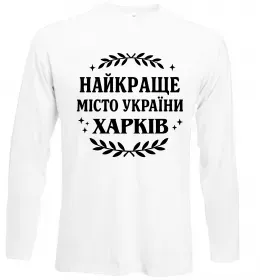 Лонгслів Харків райони Білий фото
