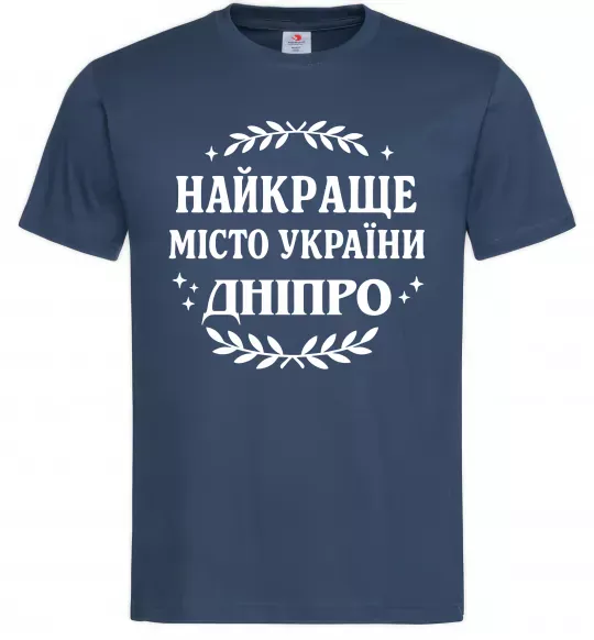 Мужская футболка Дніпро найкраще місто України Темно-синий фото