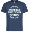 Мужская футболка Дніпро найкраще місто України Темно-синий фото