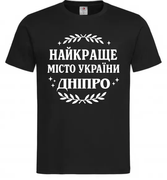 Мужская футболка Дніпро найкраще місто України Черный фото