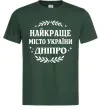 Мужская футболка Дніпро найкраще місто України Темно-зеленый фото