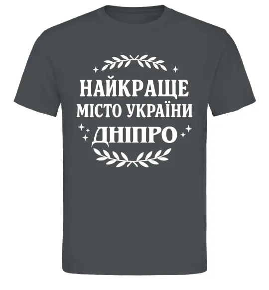Мужская футболка Дніпро найкраще місто України Графит фото