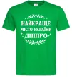 Мужская футболка Дніпро найкраще місто України Зеленый фото