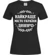 Женская футболка Дніпро найкраще місто України Черный фото