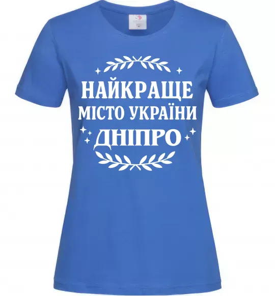 Женская футболка Дніпро найкраще місто України Ярко-синий фото