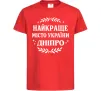 Детская футболка Дніпро найкраще місто України Красный фото