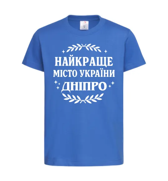Дитяча футболка Дніпро найкраще місто України Яскраво-синій фото