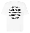 Футболка Оверсайз Дніпро найкраще місто України Белый фото