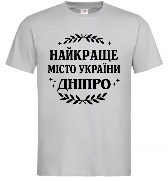 Мужская футболка Дніпро найкраще місто України Серый фото
