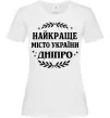 Женская футболка Дніпро найкраще місто України Белый фото