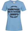 Женская футболка Дніпро найкраще місто України Голубой фото