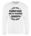 Світшот Дніпро найкраще місто України Білий фото