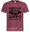 Чоловіча футболка Дніпро найкраще місто України Бордовий фото