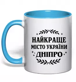 Чашка с цветной ручкой Dnipro center of freedom Голубой фото