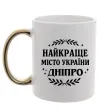 Чашка с цветной ручкой Дніпро найкраще місто України Золото Чашка с цветной ручкой Дніпро найкраще місто України Золото фото
