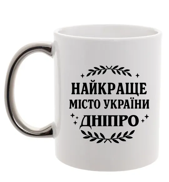 Чашка с цветной ручкой Дніпро найкраще місто України Серебро фото