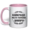 Чашка с цветной ручкой Дніпро найкраще місто України Нежно розовый Чашка с цветной ручкой Дніпро найкраще місто України Нежно розовый фото