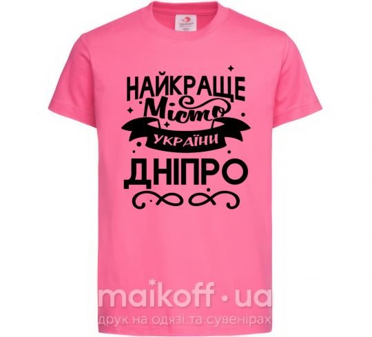Дитяча футболка Дніпро найкраще місто України Яскраво-рожевий фото