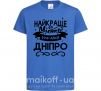 Детская футболка Дніпро найкраще місто України Ярко-синий фото