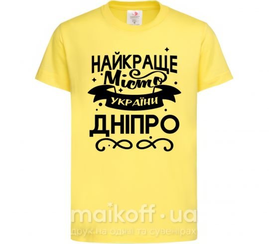Дитяча футболка Дніпро найкраще місто України Лимонний фото