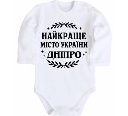 Дитячий бодік Дніпро найкраще місто України