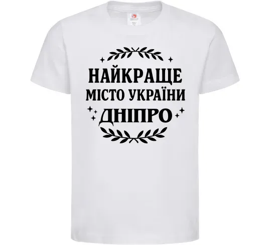 Детская футболка Дніпро найкраще місто України Белый фото