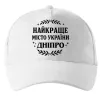 Кепка Дніпро найкраще місто України Белый Кепка Дніпро найкраще місто України Белый фото