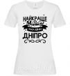 Жіноча футболка Дніпро найкраще місто України Білий фото