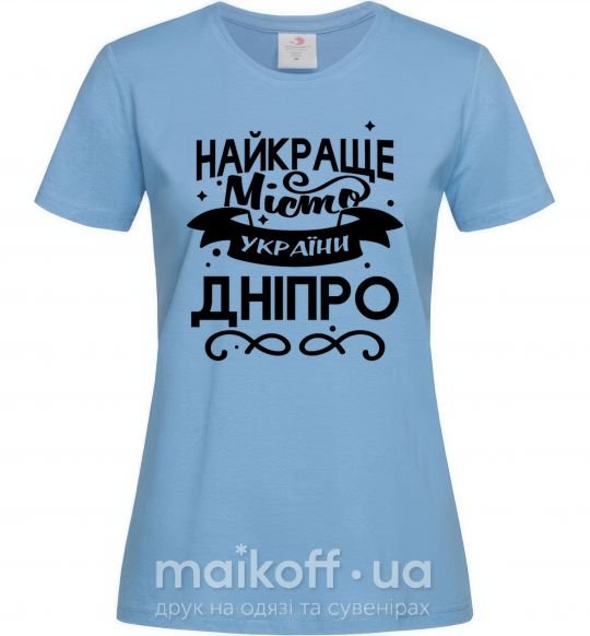 Жіноча футболка Дніпро найкраще місто України Блакитний фото