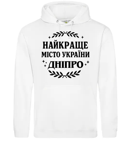 Мужская толстовка (худи) Дніпро найкраще місто України Белый фото