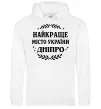 Мужская толстовка (худи) Дніпро найкраще місто України Белый фото