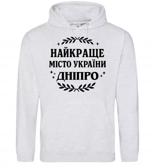Мужская толстовка (худи) Дніпро найкраще місто України Серый меланж фото