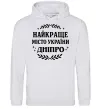 Мужская толстовка (худи) Дніпро найкраще місто України Серый меланж фото