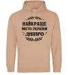 Мужская толстовка (худи) Дніпро найкраще місто України Песочный фото