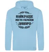 Мужская толстовка (худи) Дніпро найкраще місто України Голубой фото
