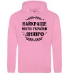 Женская толстовка (худи) Дніпро найкраще місто України Розовый Женская толстовка (худи) Дніпро найкраще місто України Розовый фото