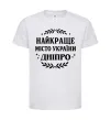 Дитяча футболка Дніпро найкраще місто України Білий фото