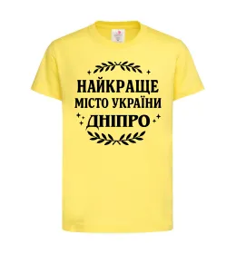 Детская футболка Дніпро найкраще місто України Лимонный фото