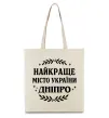 Эко-сумка Дніпро найкраще місто України Бежевый фото