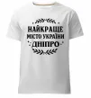 Чоловіча преміум футболка Дніпро найкраще місто України Білий фото