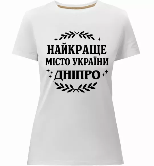 Жіноча преміум футболка Дніпро найкраще місто України Білий фото