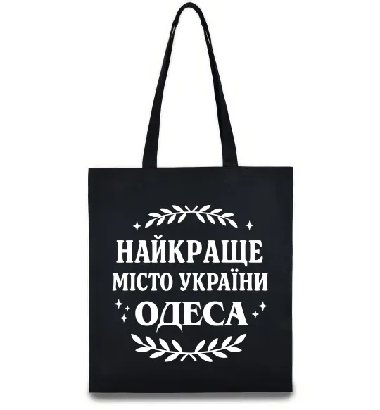 Еко-сумка Одеса найкраще місто України Чорний фото