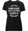 Жіноча преміум футболка Одеса найкраще місто України Чорний фото