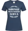 Женская футболка Одеса найкраще місто України Темно-синий фото