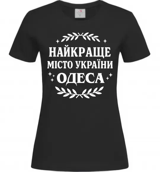 Женская футболка Одеса найкраще місто України Черный фото