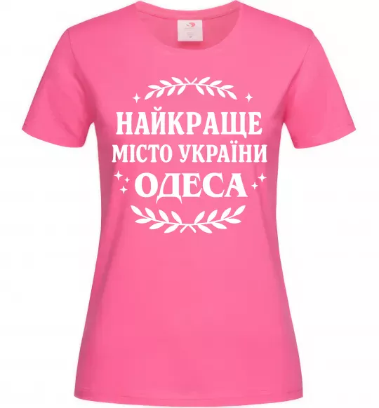 Женская футболка Одеса найкраще місто України Ярко-розовый фото