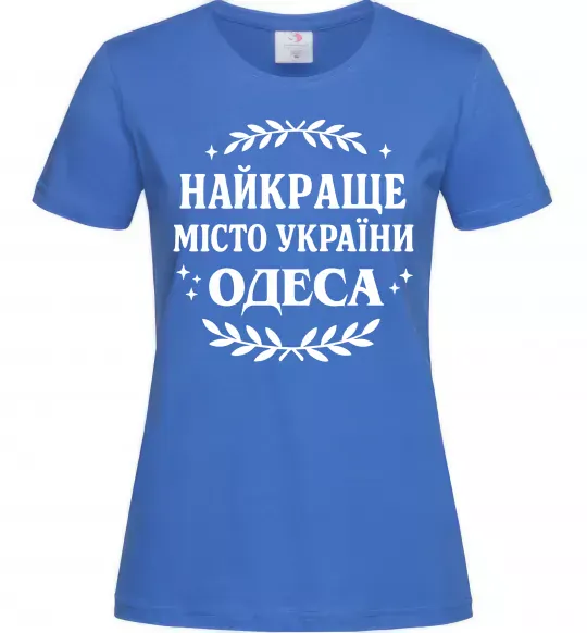 Женская футболка Одеса найкраще місто України Ярко-синий фото