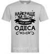 Чоловіча футболка Одеса найкраще місто України Сірий фото
