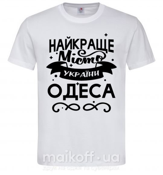 Чоловіча футболка Одеса найкраще місто України Білий фото